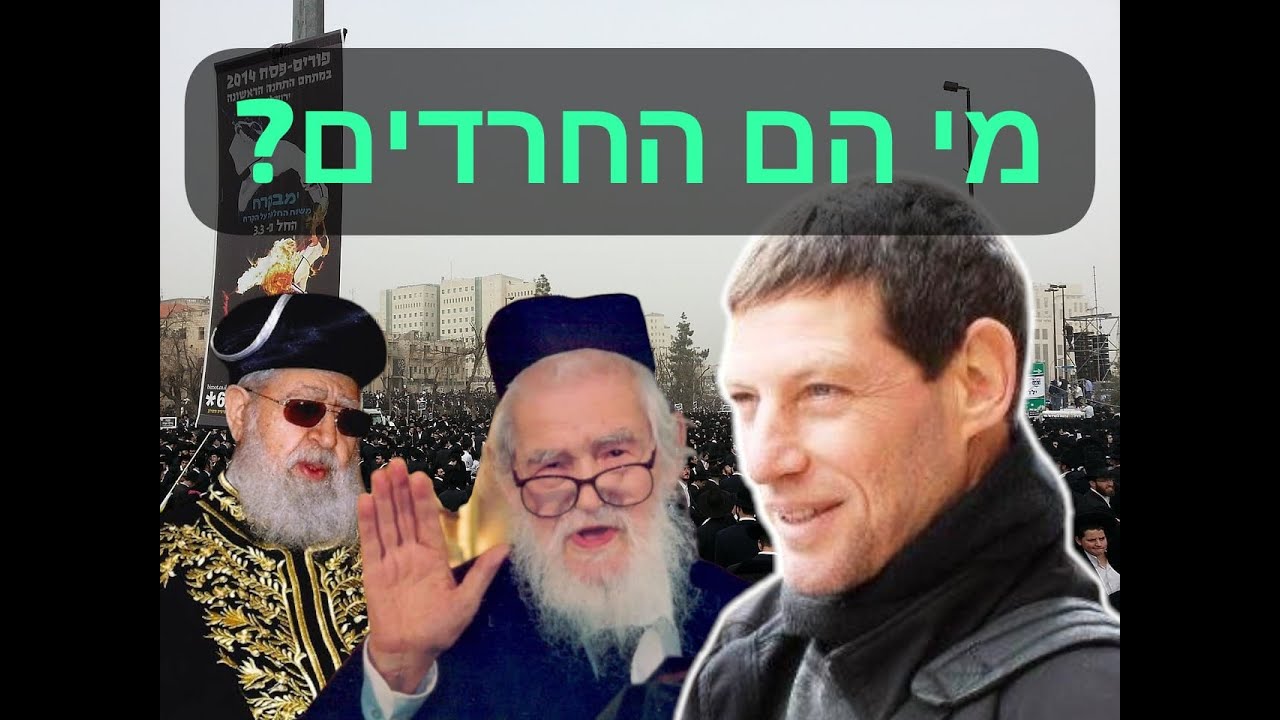 פרופ' אהוד מנור: כשלומדים היסטוריה לעומק מסתבר שהחרדים, למשל, הם תופעה חדשה"