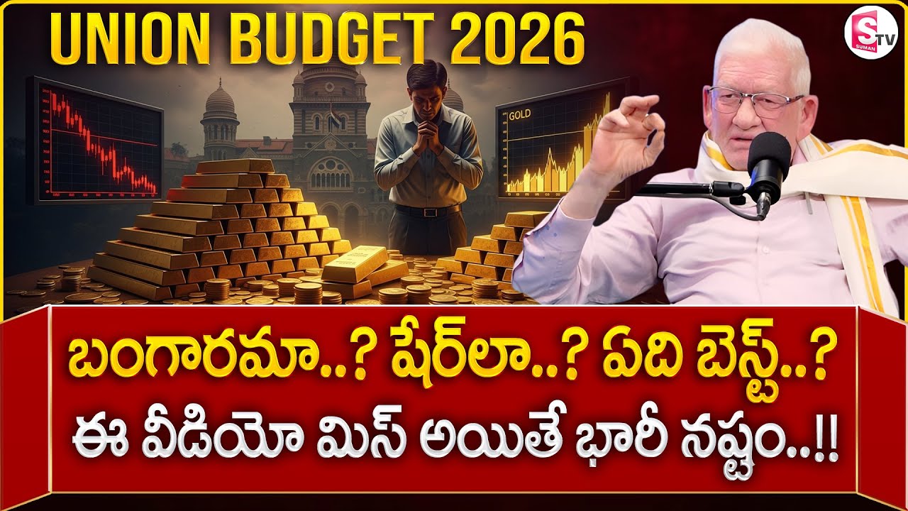 CA Nagarjuna Reddy : Gold Down, Stocks Up? | Stock Market Manipulation 2026 |SumanTV Anchor Nagaraju