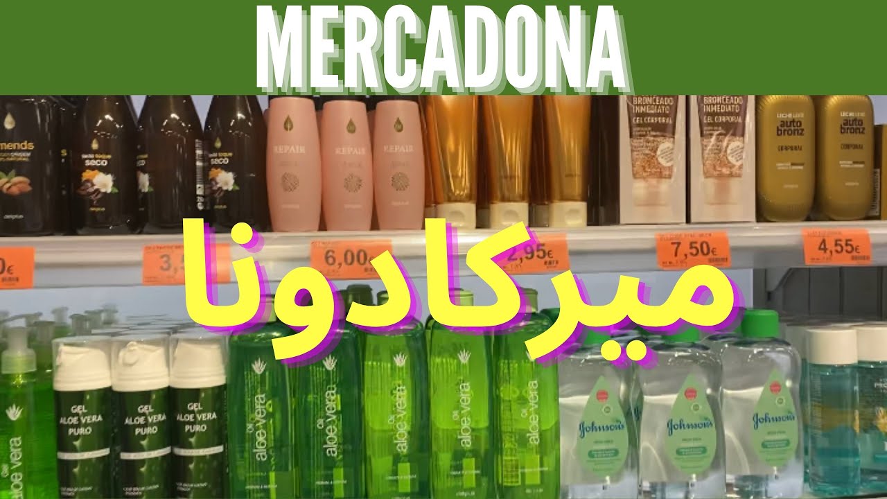 شنو كنشري من ميركادونا؟؟✅ 