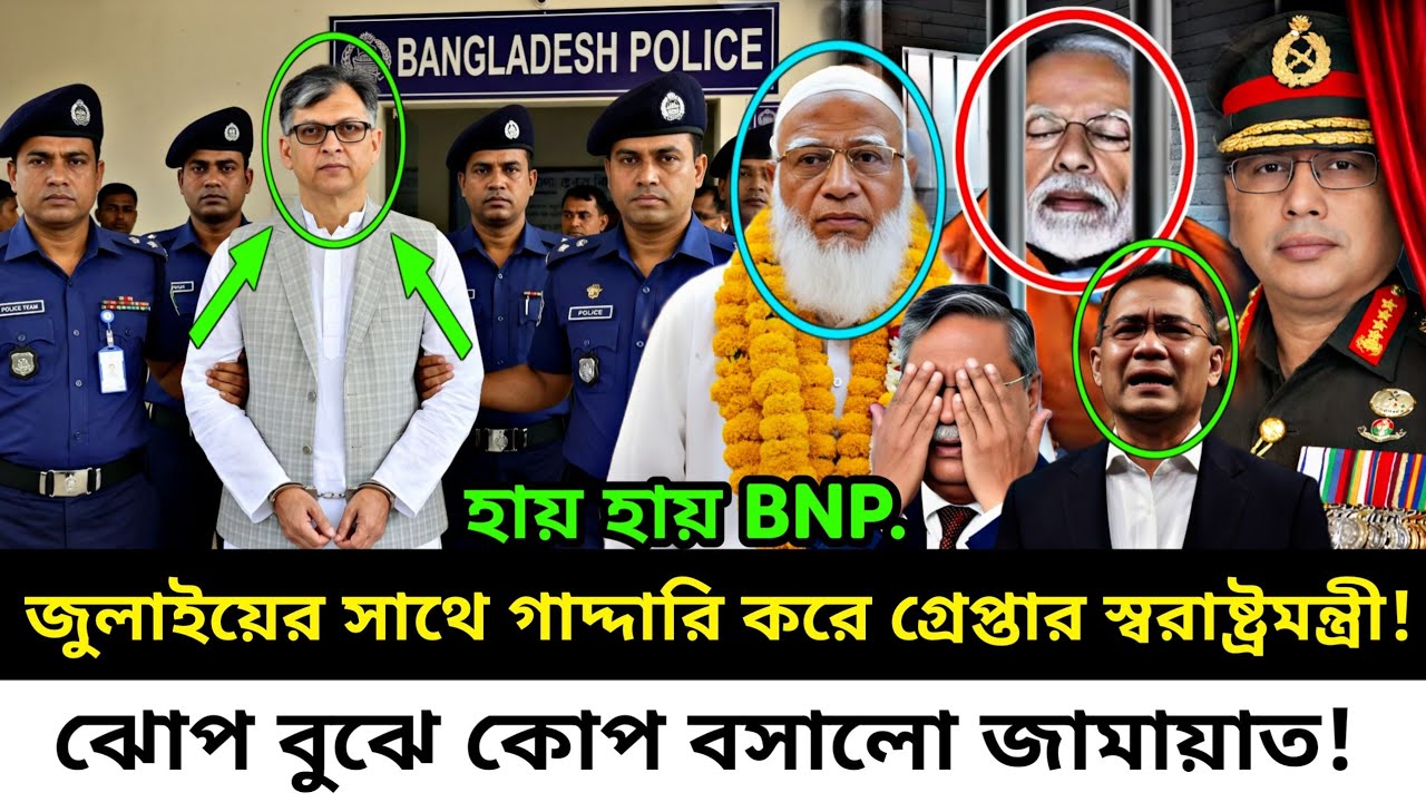 Ajker Bangla Khobor 16 March 2026 | Bangla Khobor | jamat #UpdateNewsBD #ajkernews #news #khobor