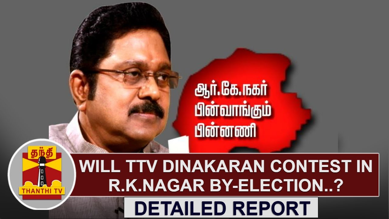 DETAILED REPORT | Will TTV Dinakaran contest in R.K.Nagar By-Election..? | Thanthi TV