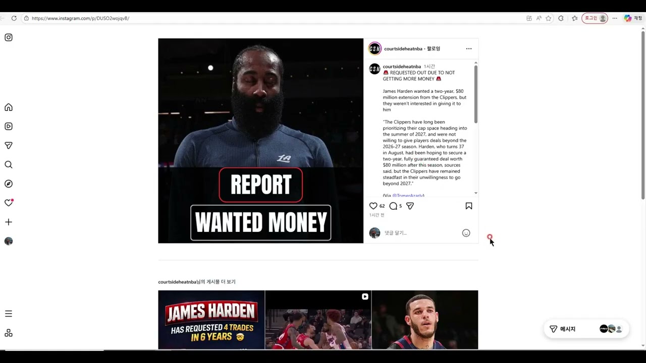 20260203 NBA, 제임스 하든, 엘에이 클리퍼스, 클리블랜드 캐벌리어스, 다리우스 갈랜드, 트레이드