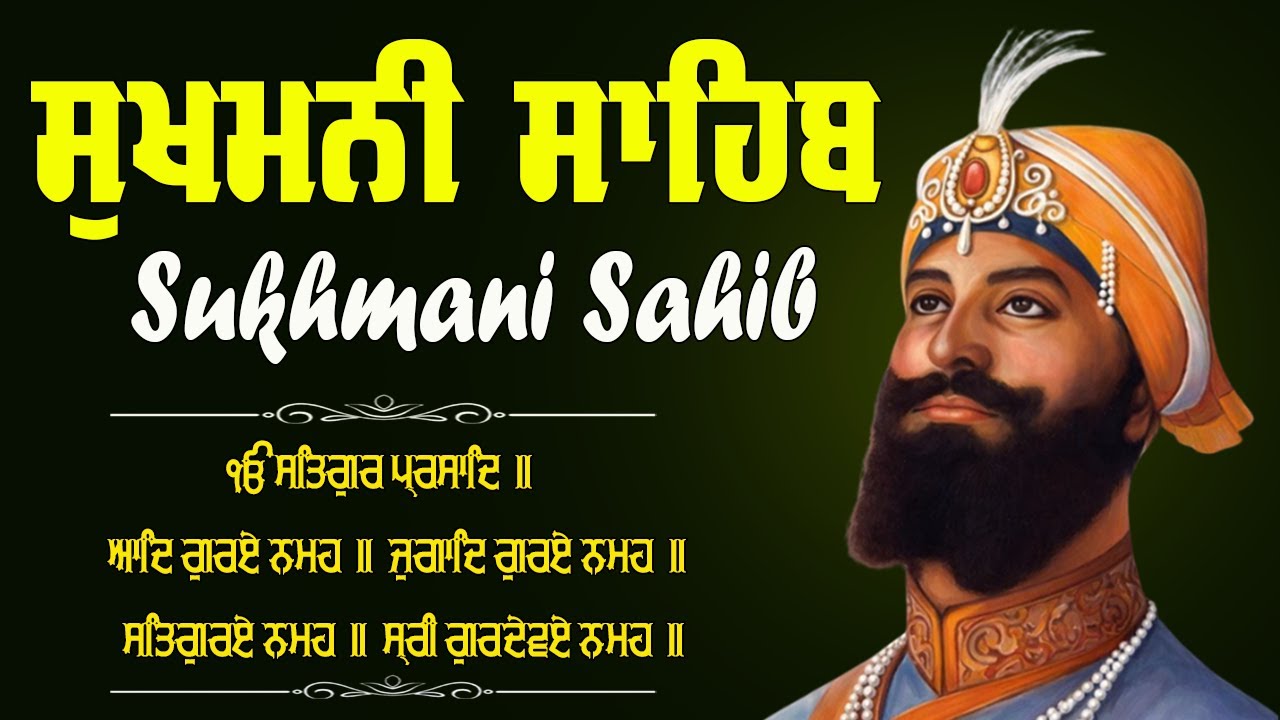 Sukhmani Sahib Da Path Fast \ Sukhmani Sahib Full Path \ ਸੁਖਮਨੀ ਸਾਹਿਬ ਪਾਠ