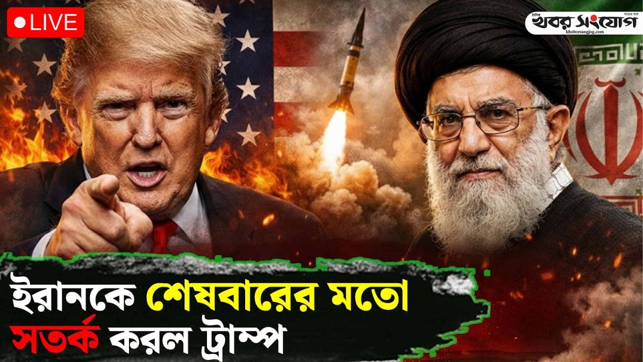 LIVE: আন্তর্জাতিক সব আপডেট খবর  | Live Stream | International News | Bangla News