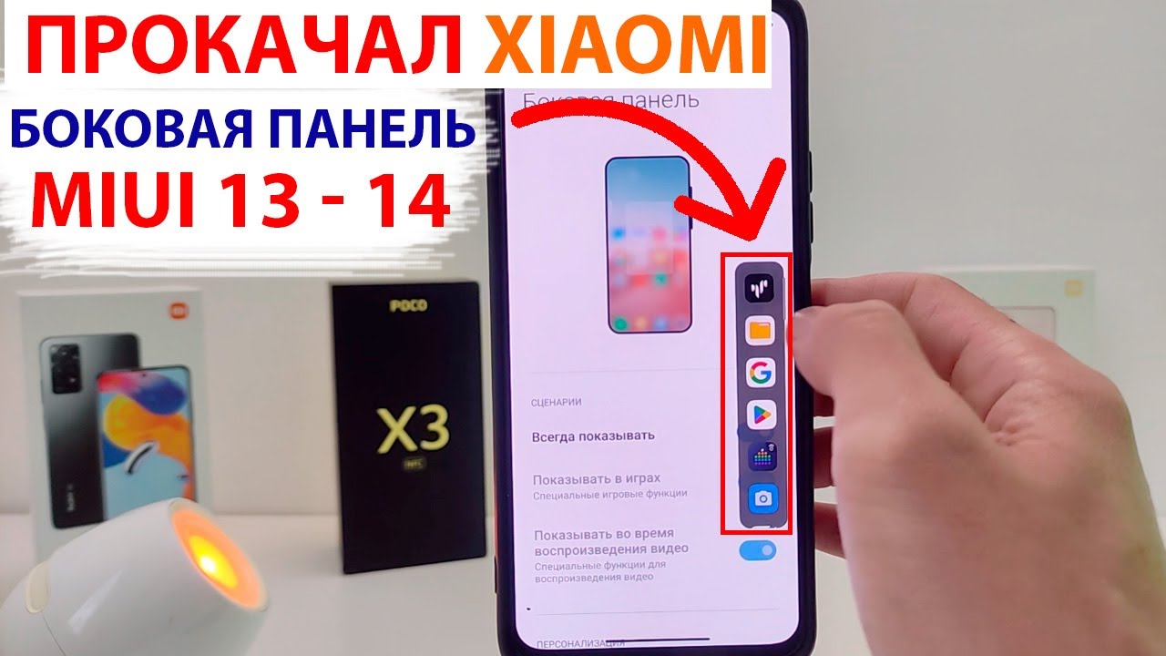 ПРОКАЧАЛ XIAOMI - ОПТИМИЗИРОВАЛ БОКОВУЮ ПАНЕЛЬ MIUI 13 ✔️ Новая фишка Xiaomi