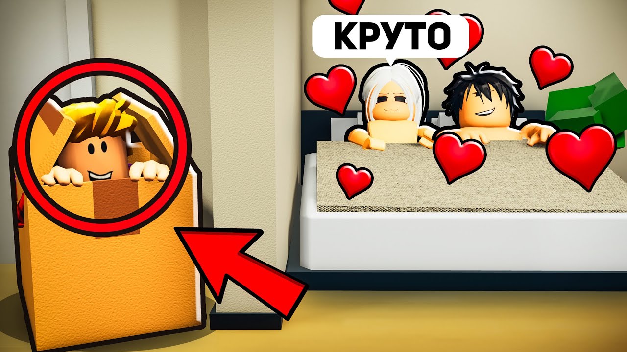 Я Поймал ОДЕРОВ Притворившись КОРОБКОЙ (Троллинг Roblox)