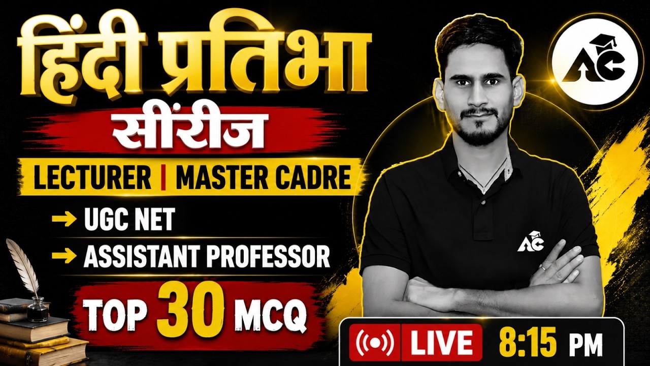 Hindi Pratibha Top 30 MCQs|Lecturer Cadre, Master Cadre, UGC NET & Assistant Professor|by sudhir sir