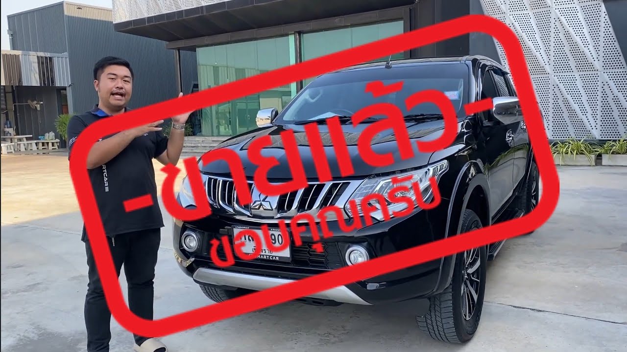 🔴ขายด่วน! Mitsubishi Triton 4ประตู #เกียร์ออโต้ 2.4GLS ปี2016 ราคาไม่ถึง4แสน!