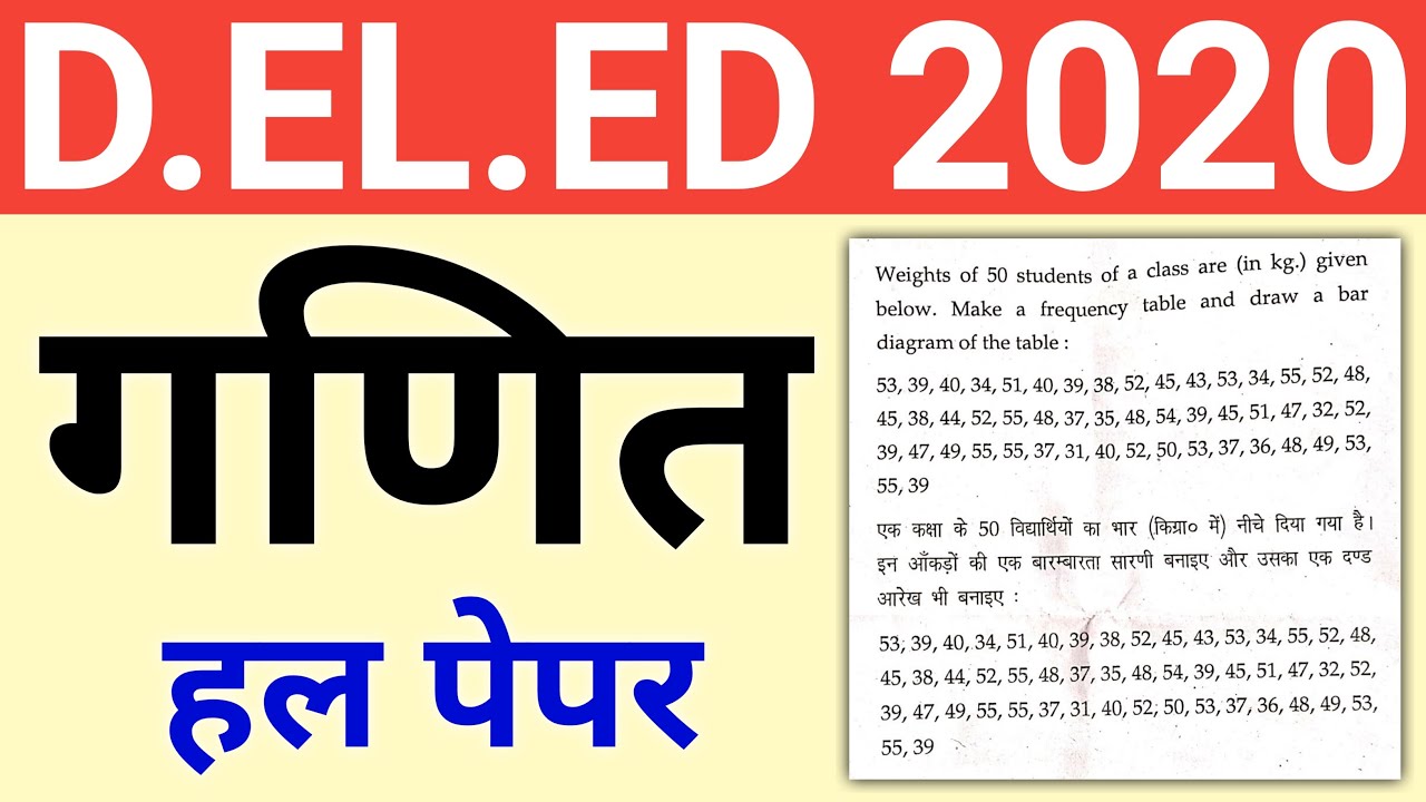 deled maths questions paper solved 1st year | jbt question paper 2020 | d el ed exam question answer