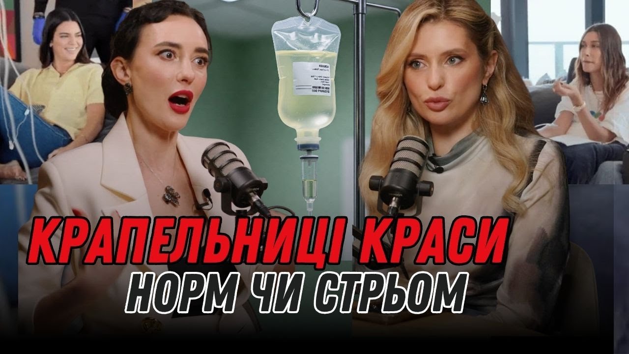 Крапельниця з людською плацентою?! Що пускає по венам  Голівуд?! В чому секрет NAD+