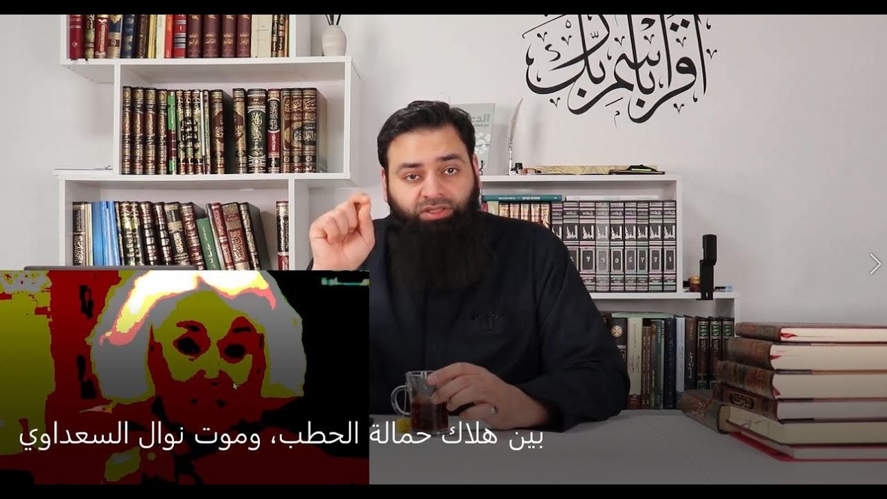 بين هلاك حمالة الحطب، وموت نوال السعداوي