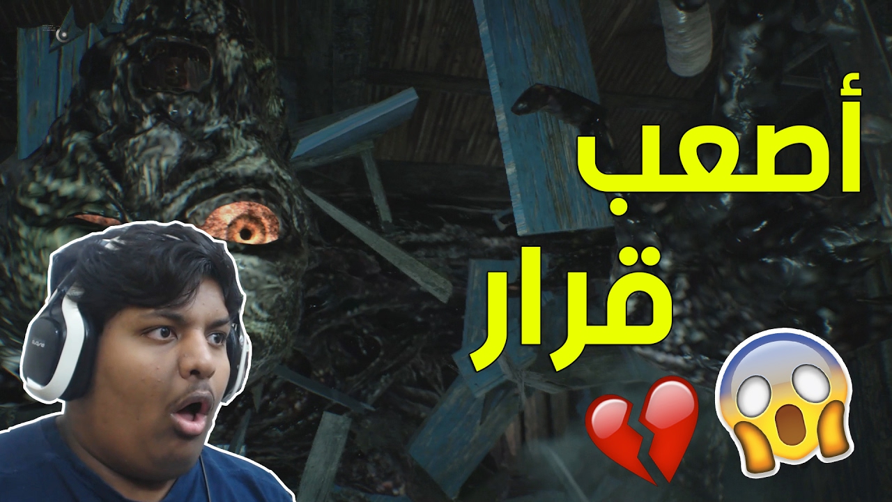 رزدنت ايفل 7 : أحداث والغاز وأصعب قرار في اللعبه ! | Resident Evil 7 #4