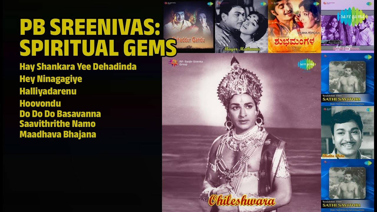 ಪಿ.ಬಿ. ಶ್ರೀನಿವಾಸ್ ಭಕ್ತಿ ಗೀತೆಗಳು | P.B. Sreenivas Songs | Hay Shankara Yee Dehadinda