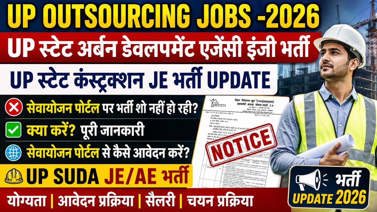 UP SUDA JE VACANCY-2026. SEWAYOJAN PORTAL JOBS UPDATES. UPSIDC JE CIVIL. UP Contract Engineer Rec...