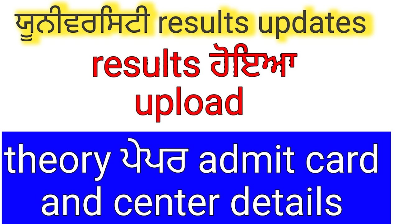 admit card dec 2022 |punjabi University patiala news today|professor advice|pup notice|pup results