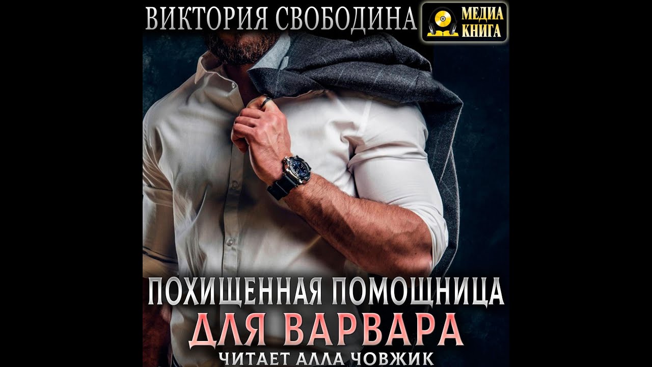 Любовный роман Любовные интриги Аудиокнига