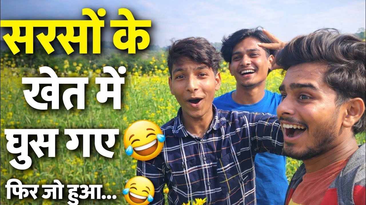 आज सारे दोस्तों ने खेत का किया बुरा हाल 😯full vlog video😂फिर जो हुआ देखो 🤪