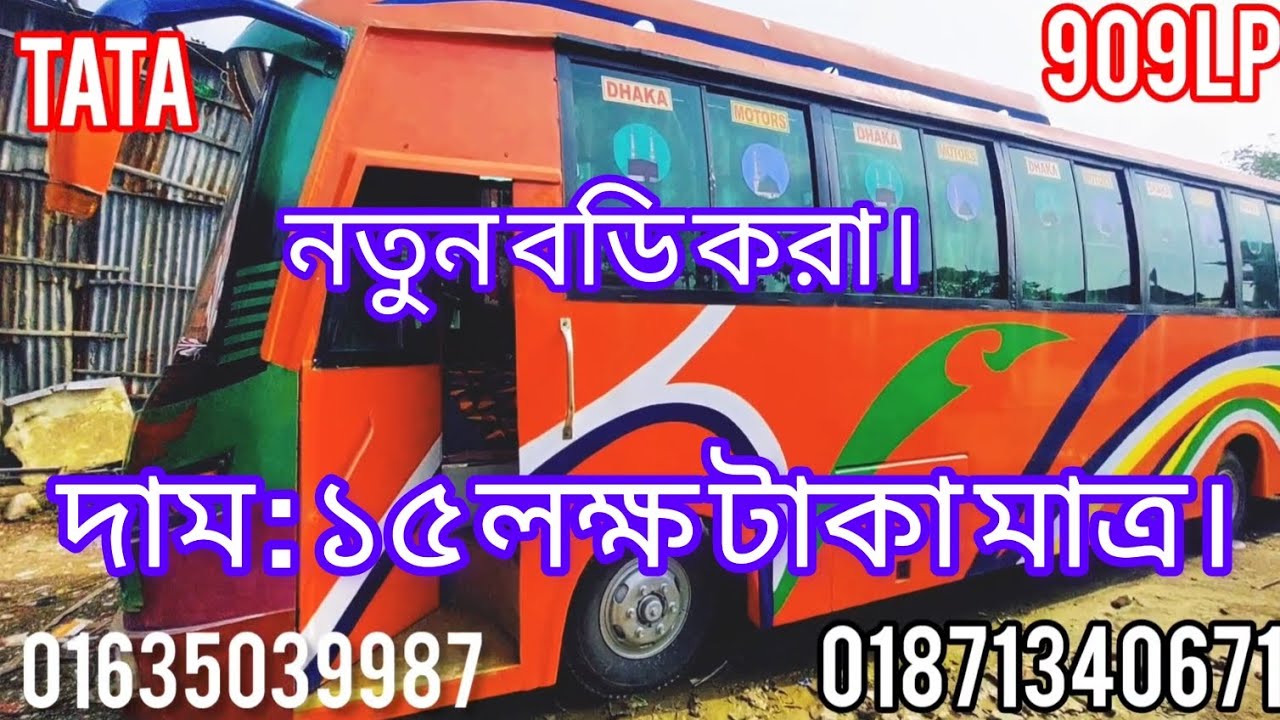 Tata 909lp. Model 2017 গাড়িটি বিক্রি হবে। Dhaka Motors. phone :01635039987,01871340671.