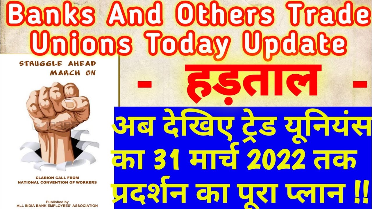 AIBEA latest circular on Privatisation 2021 | Trade Unions Strike Date | Banks Strike | Demands 2021