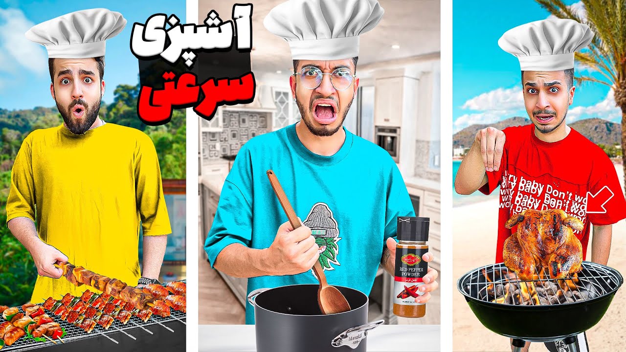 کی میتونه توی نیم ساعت غذای بهتری درست کنه؟😂