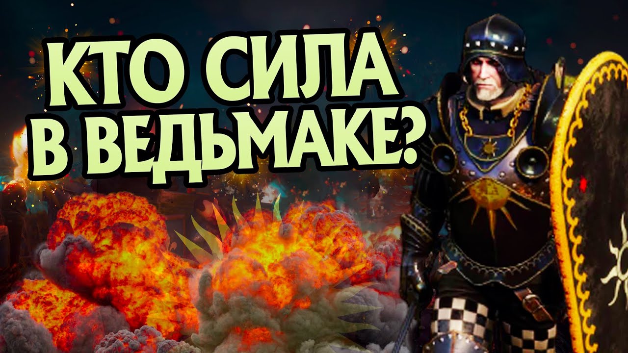 5 самых сильных армий мира Ведьмак