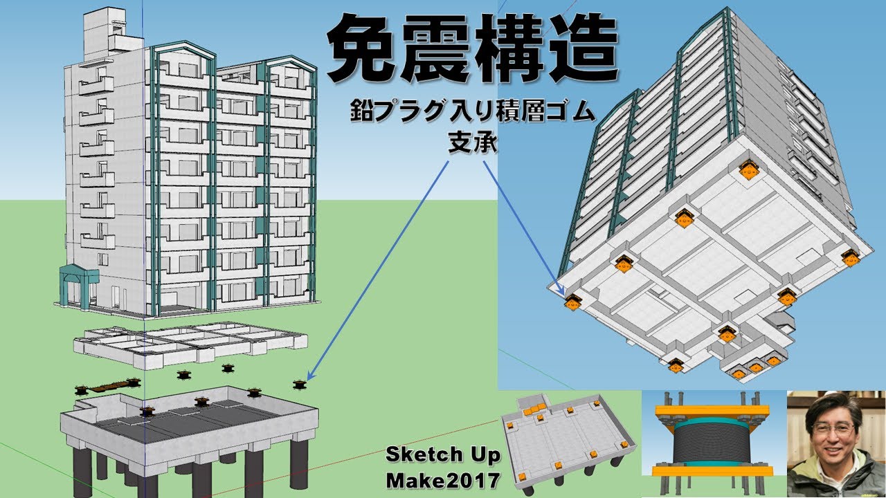 Sketch Up Make2017建物の構造（免震構造の共同住宅・鉄筋コンクリート造）