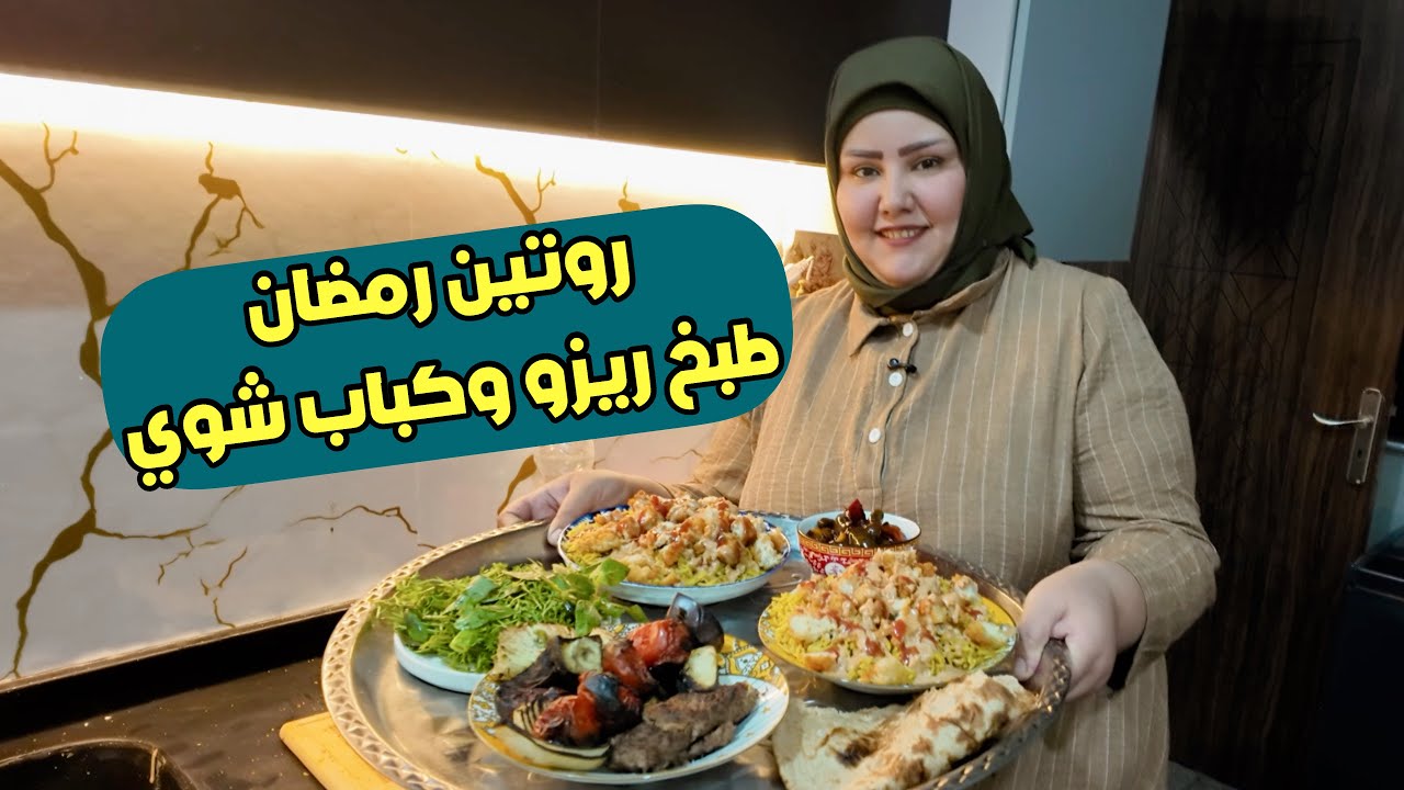 روتين اخر ايام رمضان