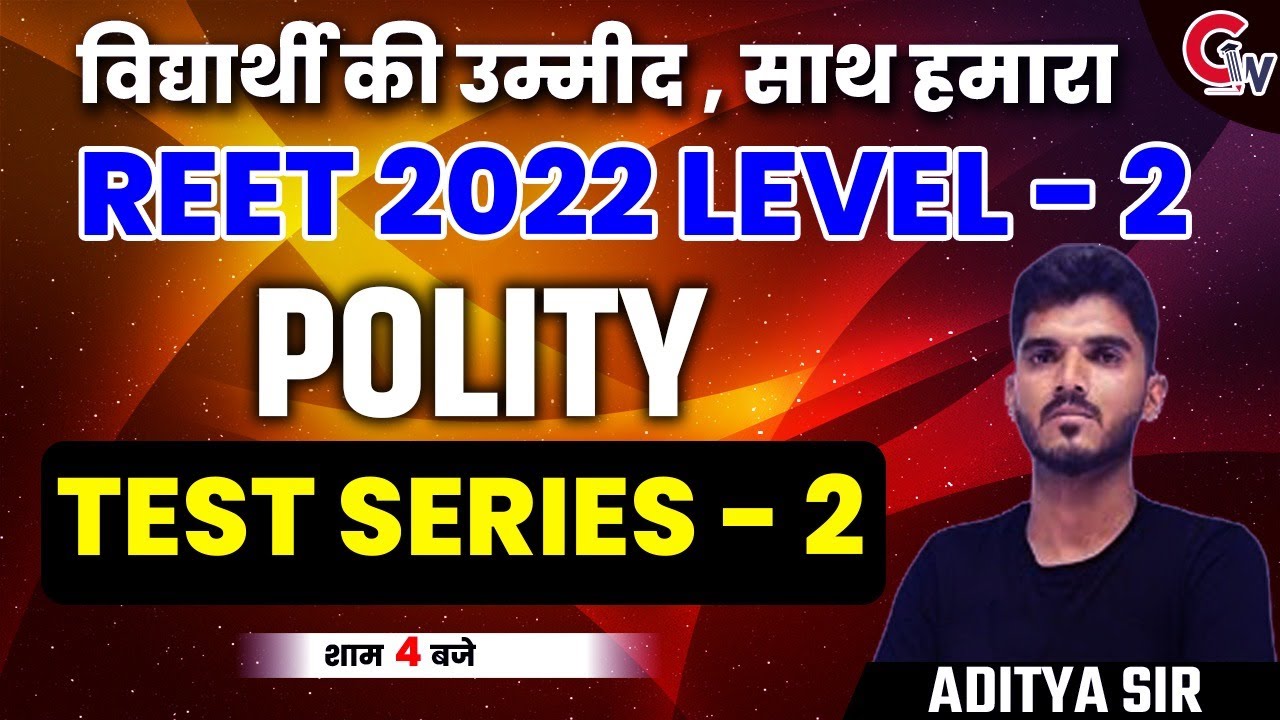 REET 2022 POLITY | POLITY IMPORTANT QUESTION  TEST SERIES - 2 | POLITY FOR REET EXAM | COACHING WALE