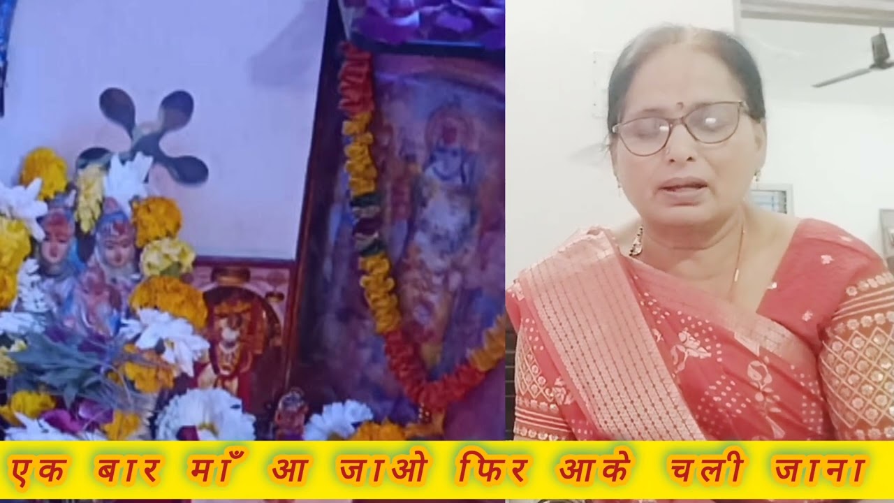 मातारानी का भजन ll🙏🌹एक बार माँ आ जाओ फिर आके चली जाना ll🌺 #matarani#vitalvideo 