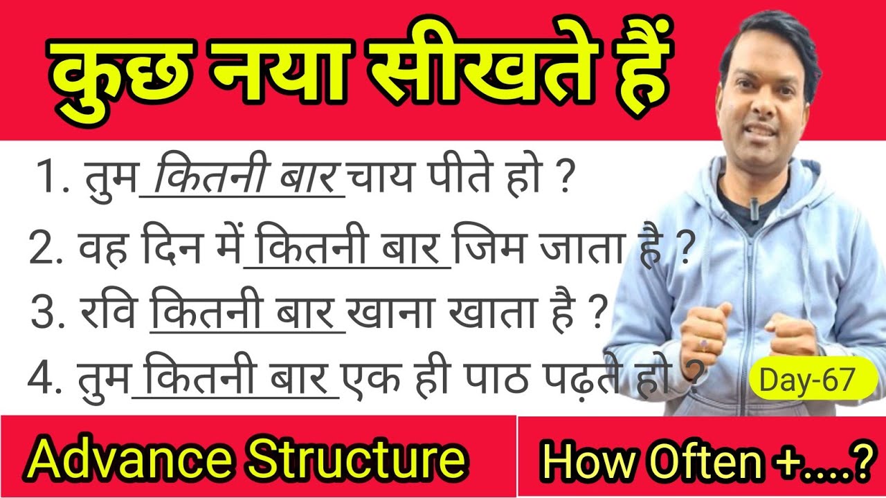 Day-67 |Advance Structure| How Often ...?|अंग्रेजी सीखने का सबसे आसान तरीका||☆ by -:  Mahesh Sir