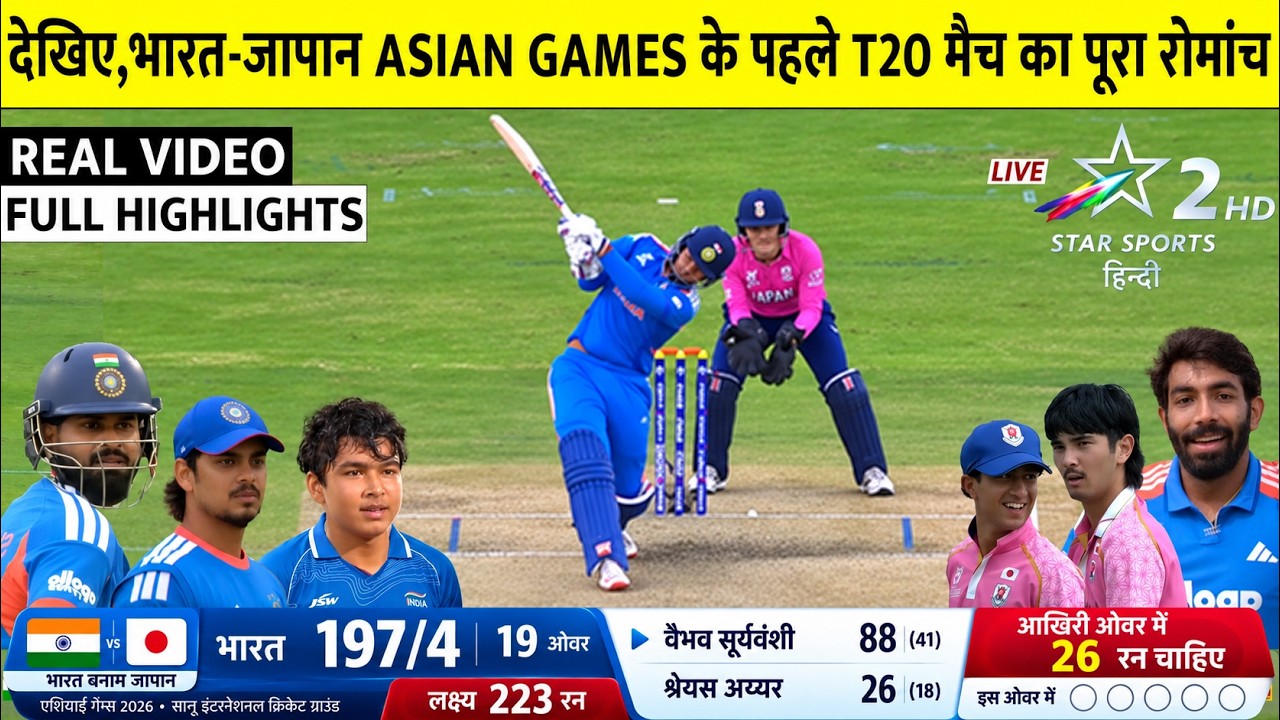 IND vs JPN 1st T20 FULL Highlights, India vs Japan 1ST T20I Asian Games Highlights, Today Highlights