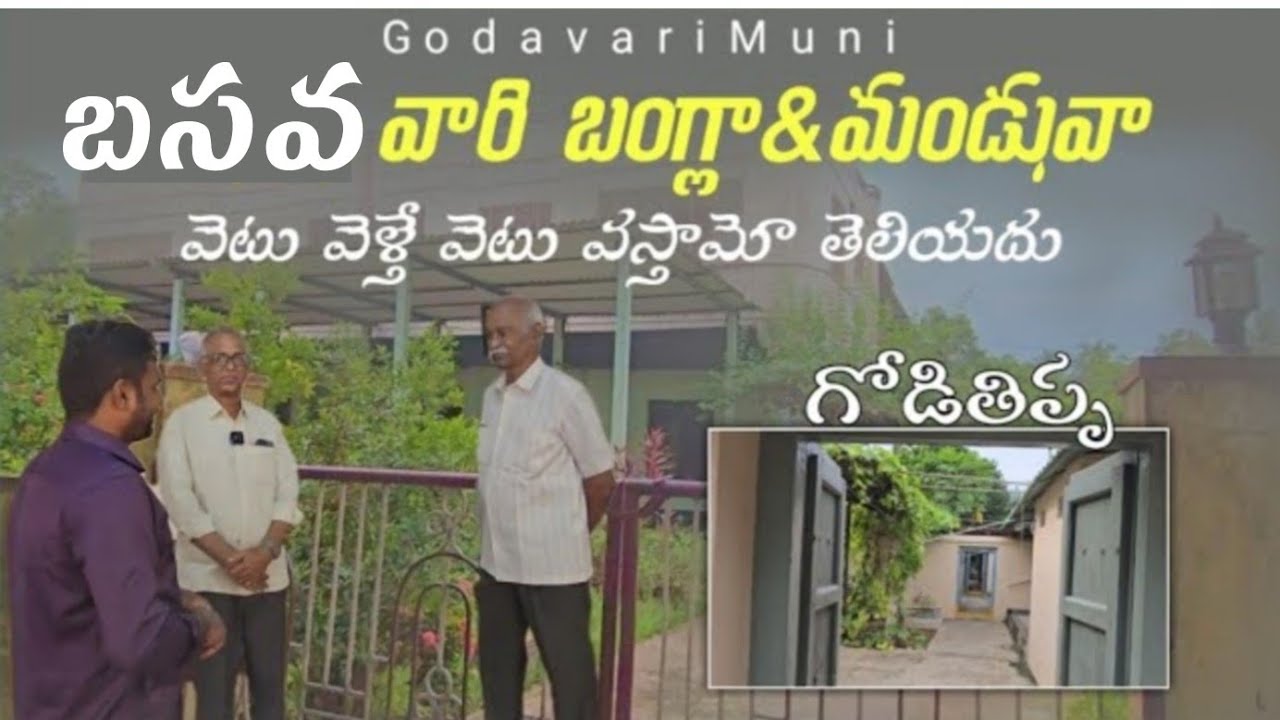 Basava Vaari Bangla&Manduva House Godithippa Village Konaseema By@Godavarimuni