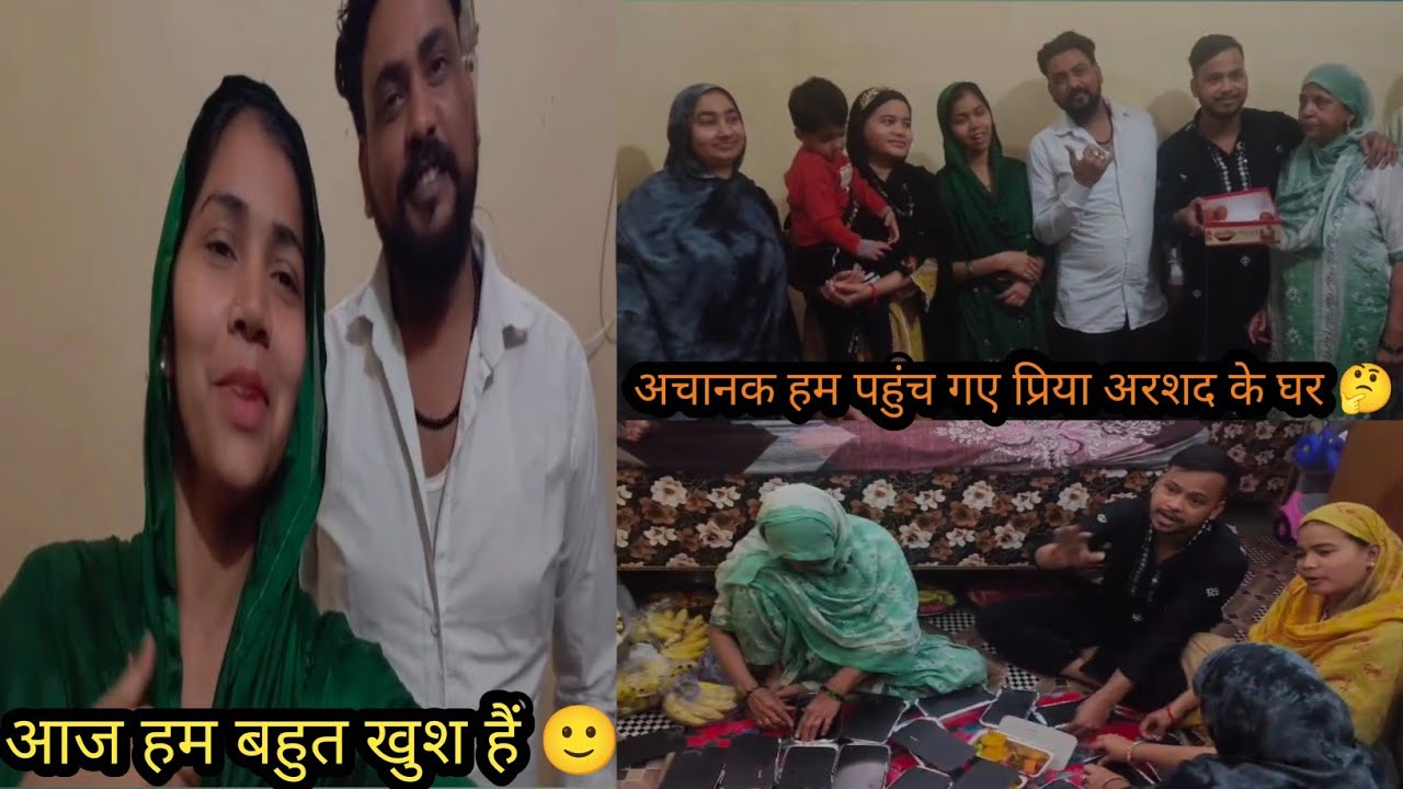 अचानक हम पहुंच 🙂 गए प्रिया अरशद के घर 🤔🤔 आज हम बहुत खुश हैं #familyvlog 
