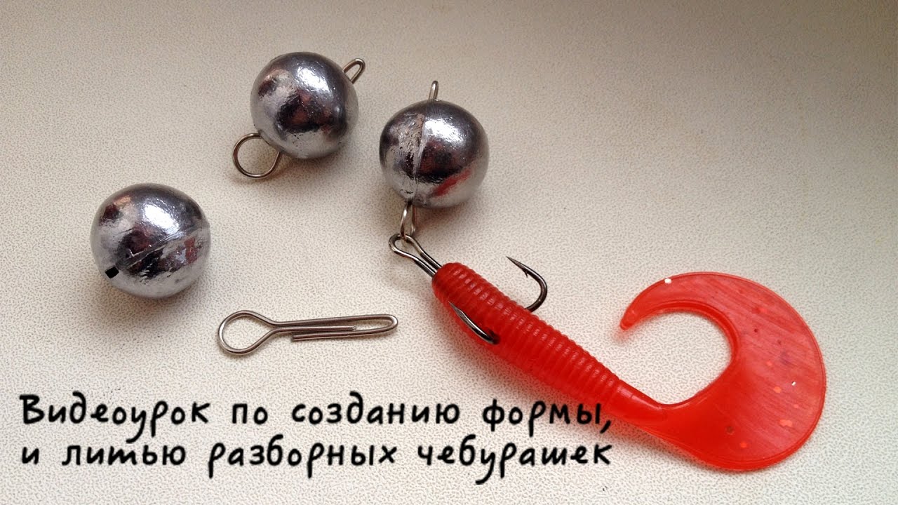Видеоурок по созданию формы, и литью разборных чебурашек.