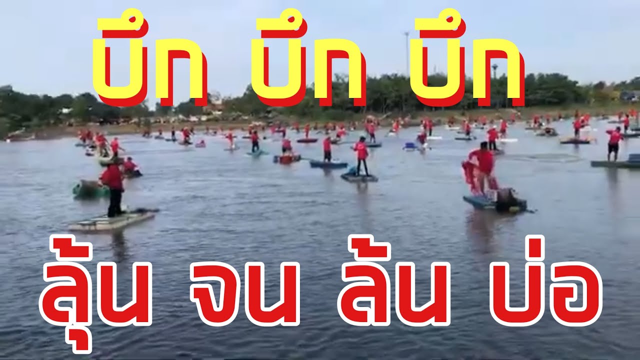 21 กุมภาพันธ์ 2569#อะไรขนาดนั้นของใหญ่ ทะลัก#ขึ้นบ่อ ไซ้ตั้งแต่20+ถึง60+มากว่า100หาง ลุ้น เทคแรก กัน