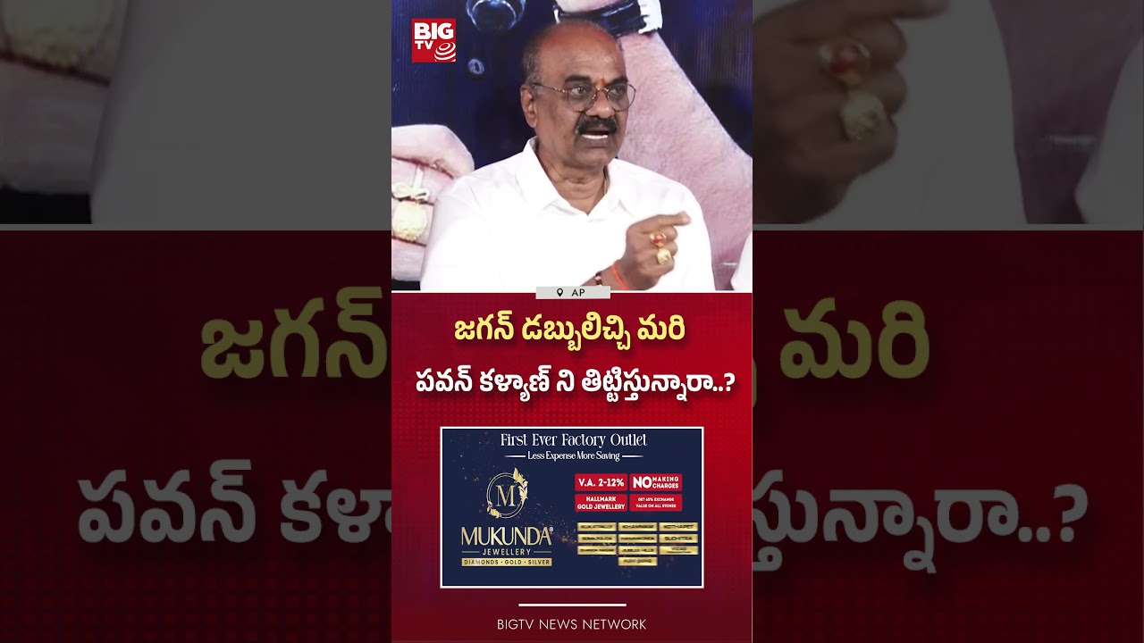 పవన్ కళ్యాణ్ ని తిట్టిస్తున్నారా..? |MLA Bolisetty Srinivas Key Comments | YS Jagan | BIGTV