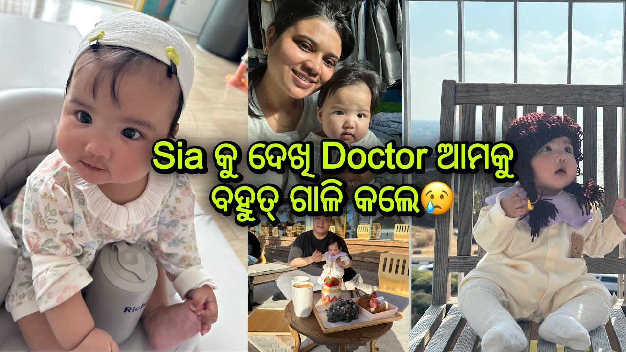 Sia କୁ ଦେଖି Doctor ଆମକୁ ବହୁତ୍ ଗାଳି କଲେ😢.. କଣ problem ହେଇଚି?