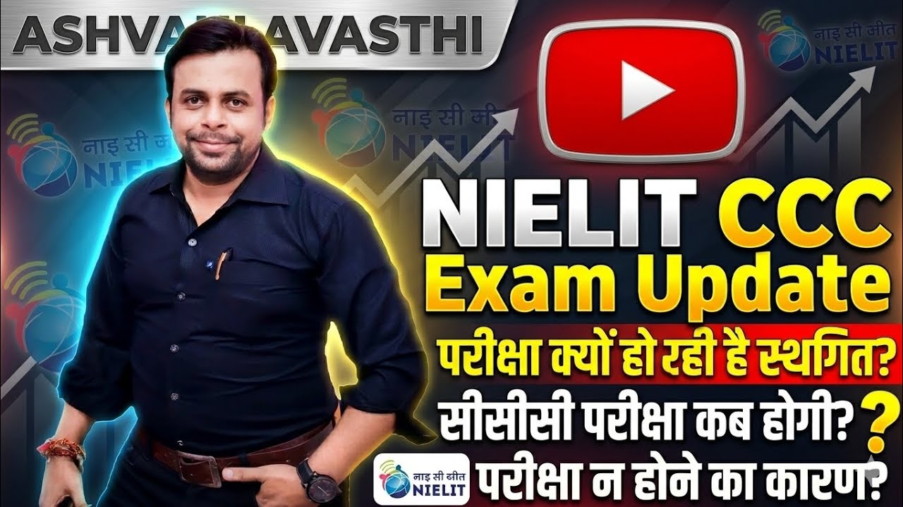 CCC Exam Update 2026 । CCC Exam Kab Hoga । Exam kyo Nahi Hote । Nielit CCC New Update । Nielit News