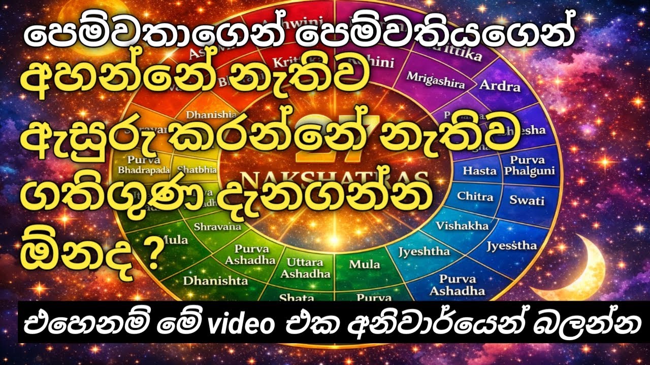 Character_උපන් නැකතින් පුද්ගලයකු හදුනාගනිමු