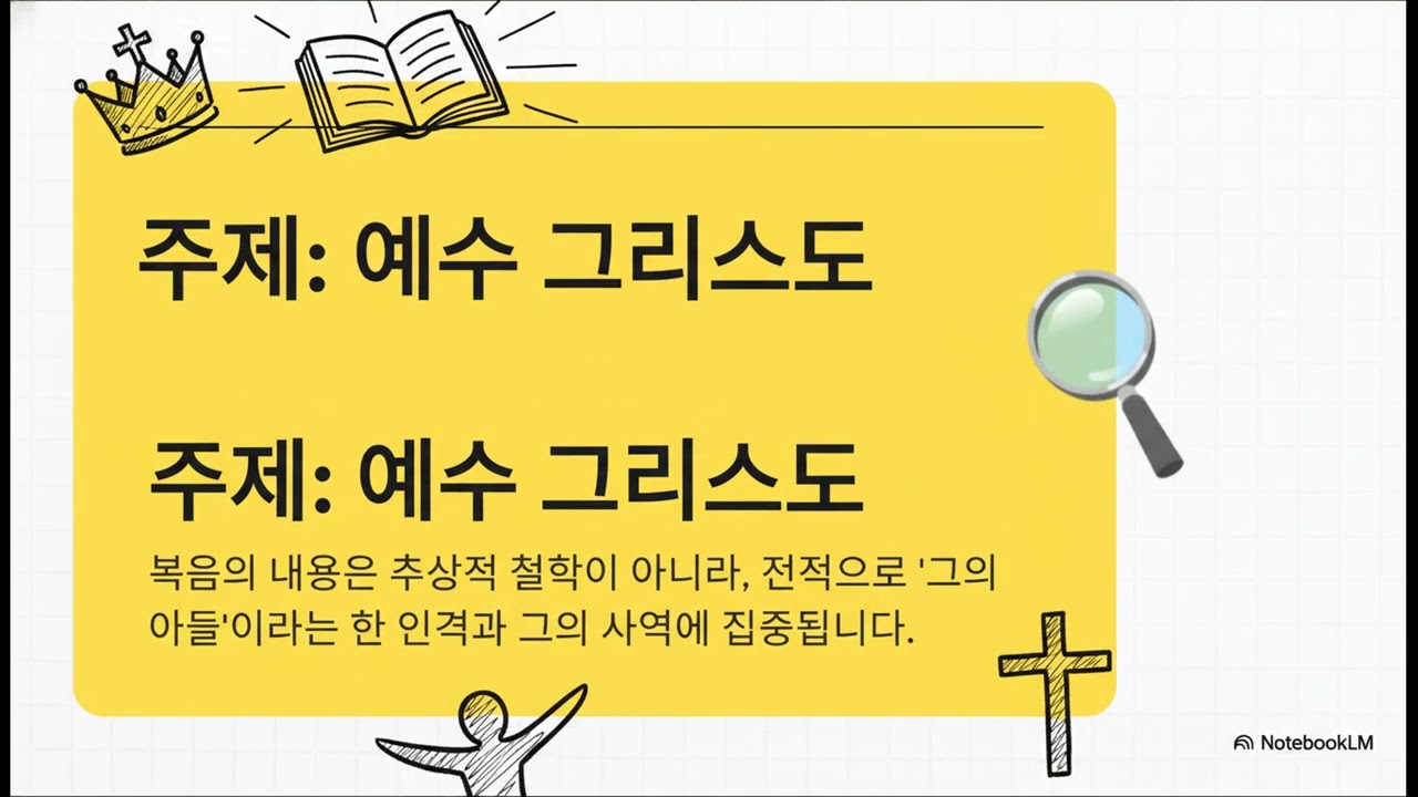 롬 01_ 롬 1;1 7_ 서론을 위한 서론_  로마서의 시작