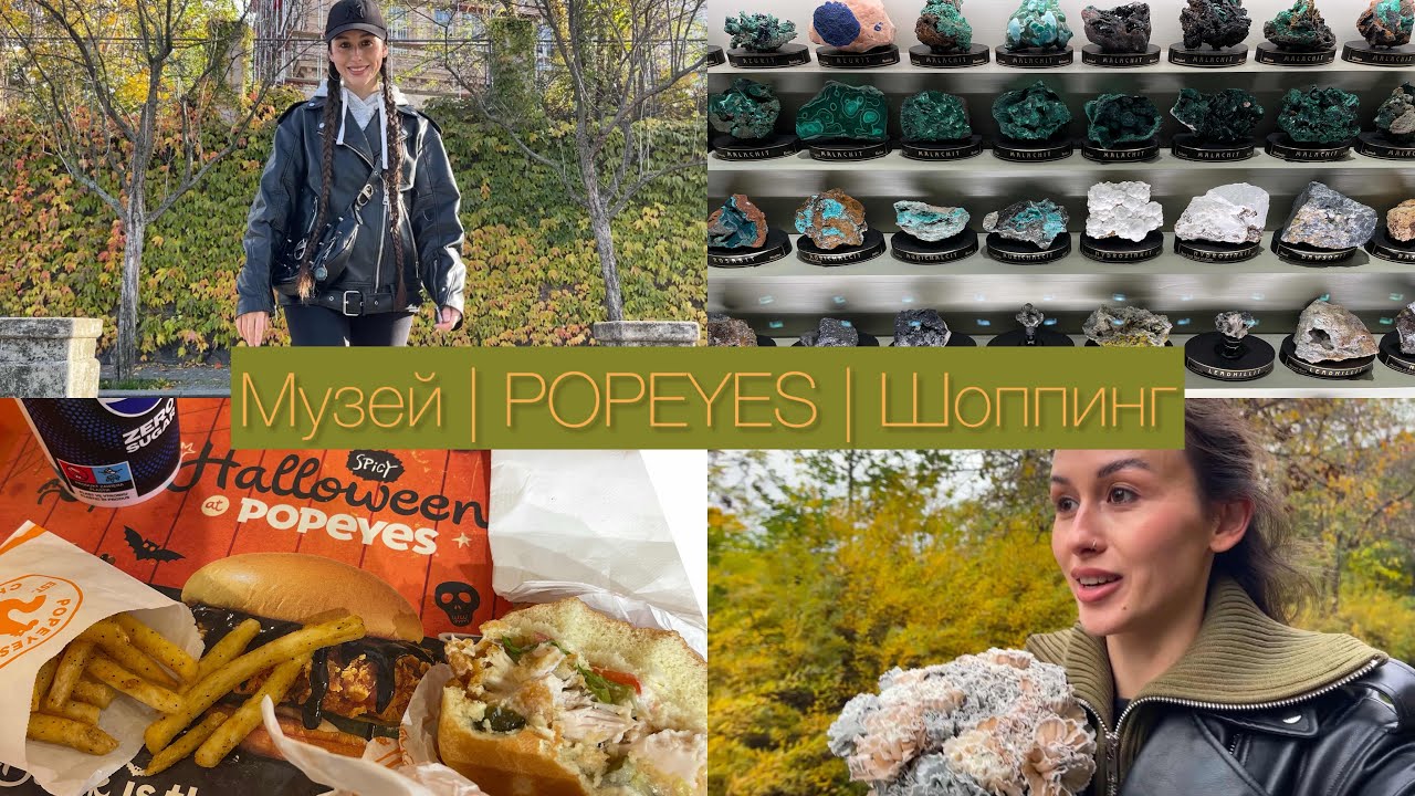 3. VLOG : Национальный музей Праги | Ужин в  POPEYES | Зеленый шоппинг