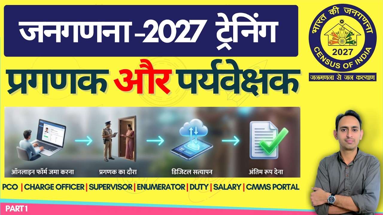 Census 2027 Enumerator and Supervisor Training | Census Duty, Salary & HLO App | Jeet Choudhary
