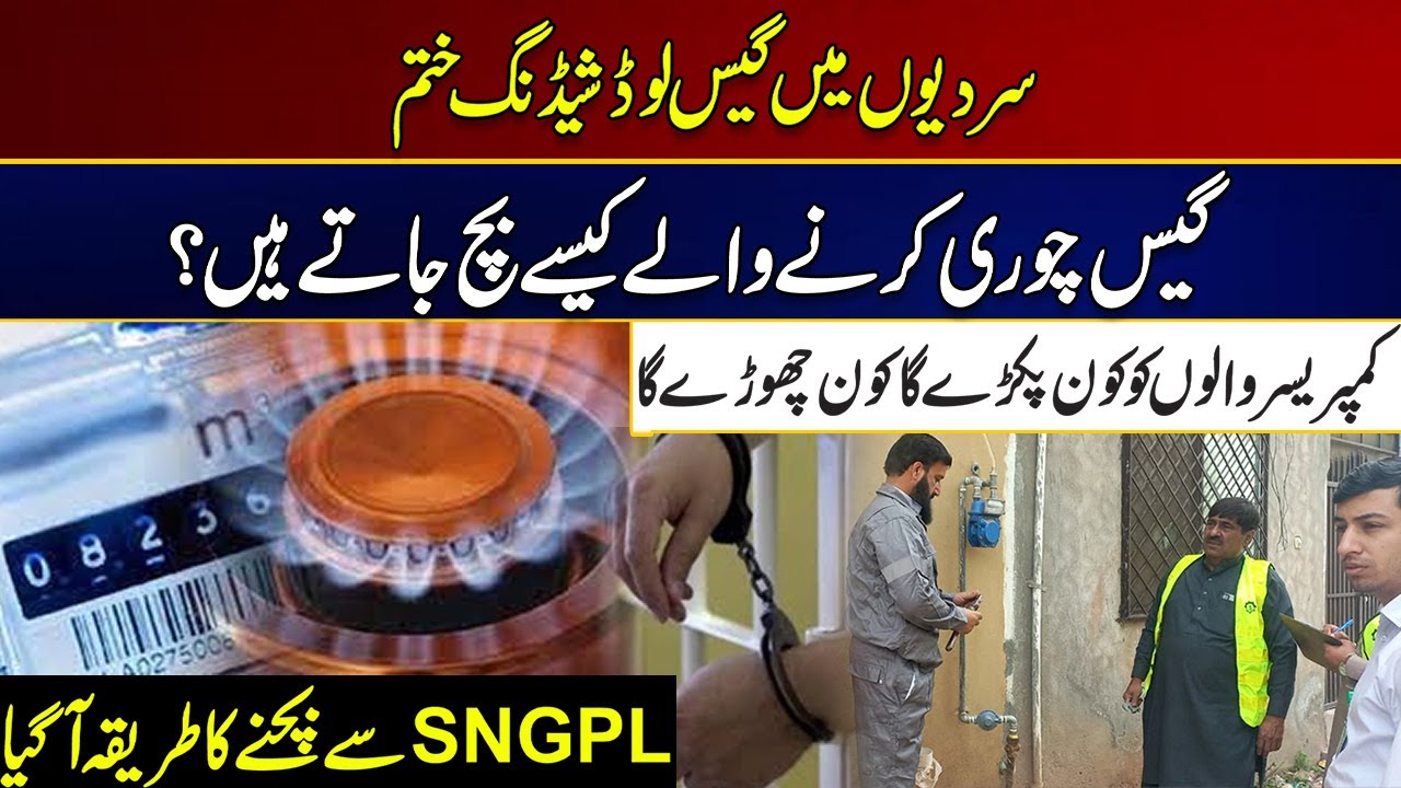 Gas Load Shedding Ends in Winter | Way to Avoid SNGPL Has Arrived | Must Watch | City 21