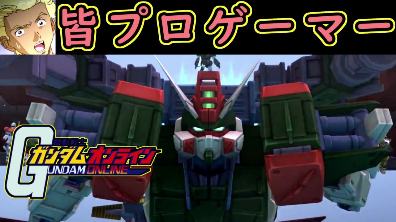 【ゆっくり実況】サービス終了直前ガンオン全員プロゲーマー神AIM最強グゥレイト！時代のバスターガンダム卍【biimシステム】ホモと見る神クソゲー！【機動戦士ガンダムオンライン】Gundamonline