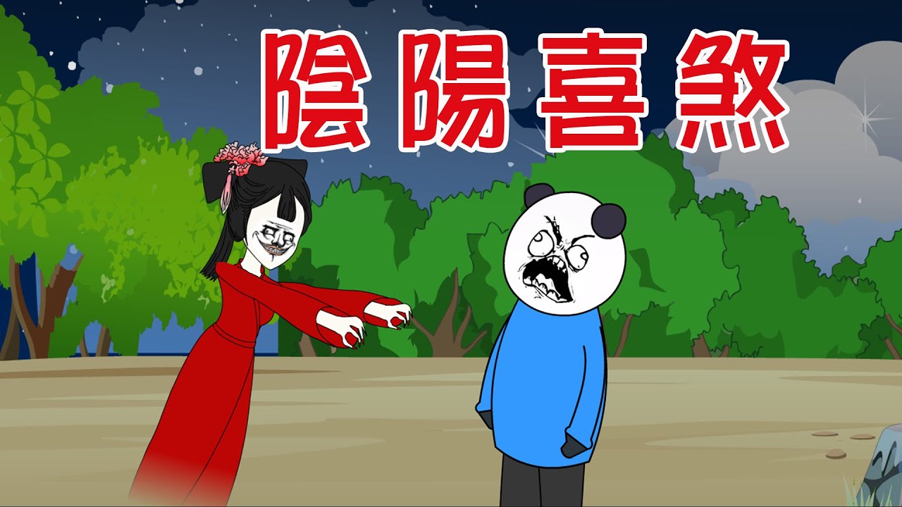 【小胖動畫】民间鬼故事：陰陽喜煞  【會員先享】 #恐怖故事#恐怖動畫
