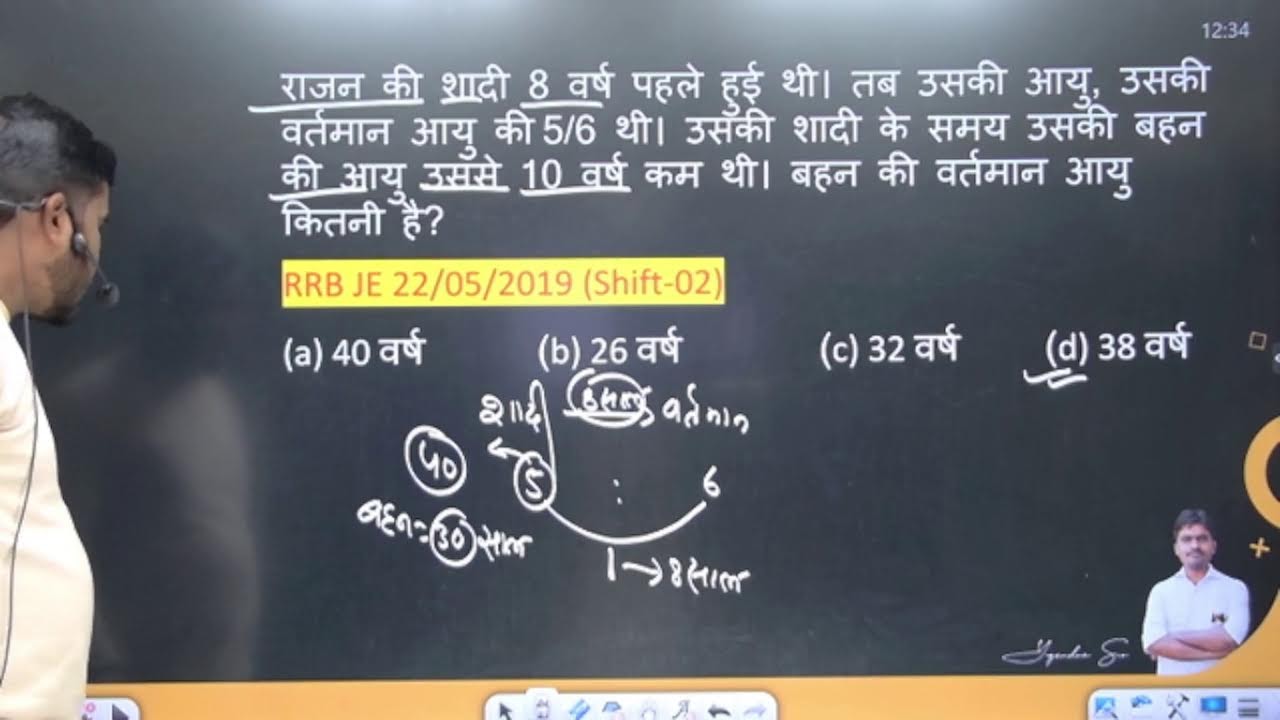 MATH (AGE PYQ) RAILAY , GROUP-D , NTPC ALP BY -YOGENDRA SIR