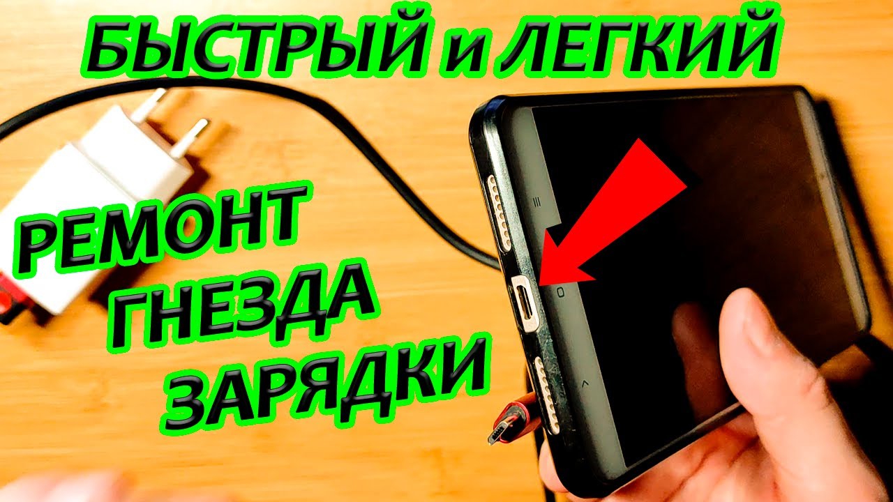 Если плохо заряжается телефон! Что делать если медленно заряжается телефон???