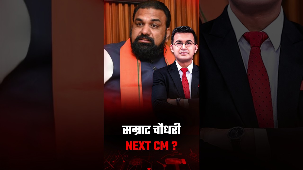 सम्राट चौधरी Next Cm ? | Bihar Politics | Shubhankar Mishra