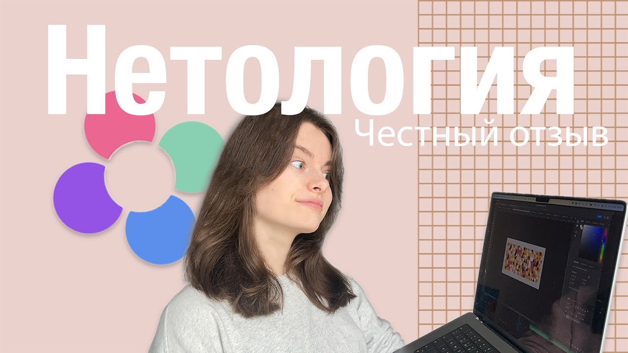 Стоит ли проходить курс Нетологии? Обзор на курс по Моушн-дизайну.