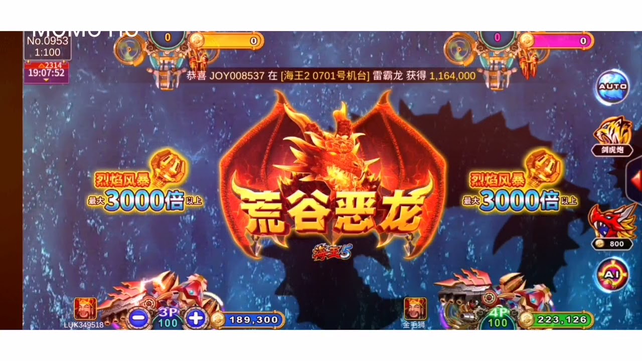 海王5 荒古恶龙